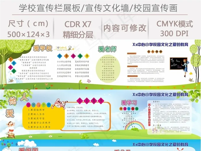 校园文化墙学校宣传栏学校宣传展板学...cdr矢量模版下载