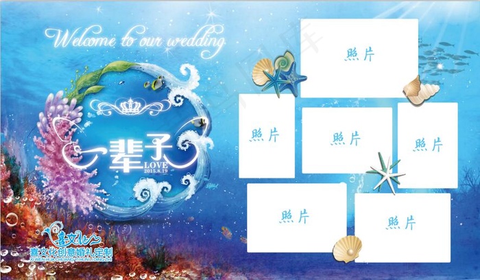 海洋系婚礼照片墙(5906X3425(DPI:30))psd模版下载