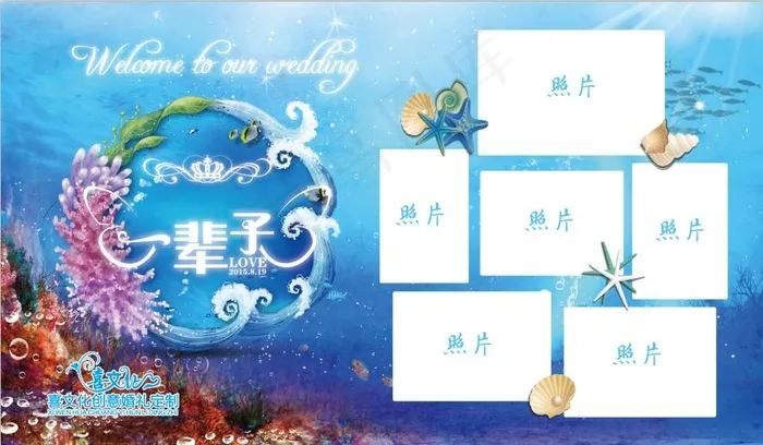 海洋系婚礼照片墙(5906X3425(DPI:30))psd模版下载