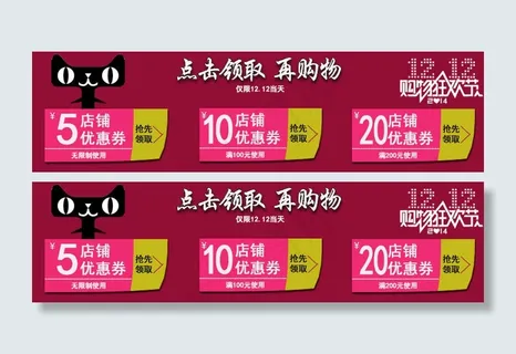 淘宝优惠券高清分成PSD模板双十二