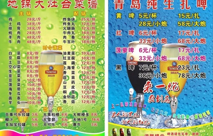 青岛扎啤图片cdr矢量模版下载