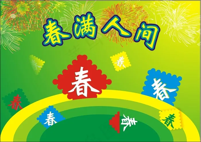 春回大地新春海报cdr矢量模版下载