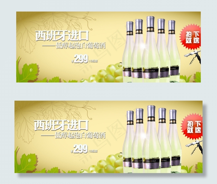 白葡萄酒海报图片psd模版下载
