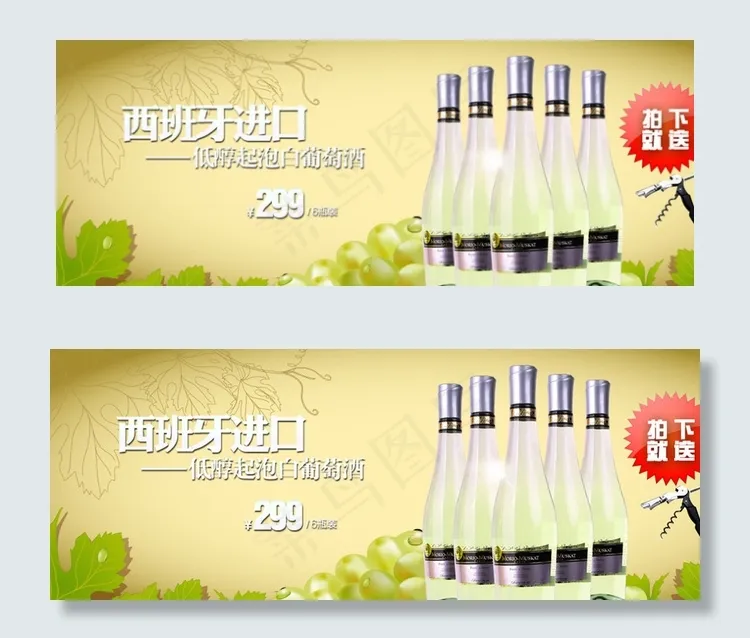 白葡萄酒海报图片psd模版下载