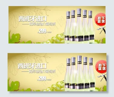 白葡萄酒海报图片