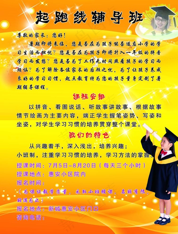 培训班宣传页 宣传页模版 彩页模版psd模版下载