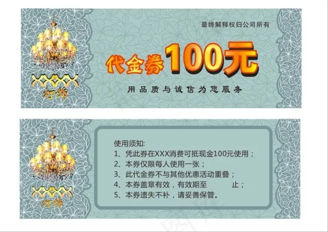 灯饰代金券cdr矢量模版下载