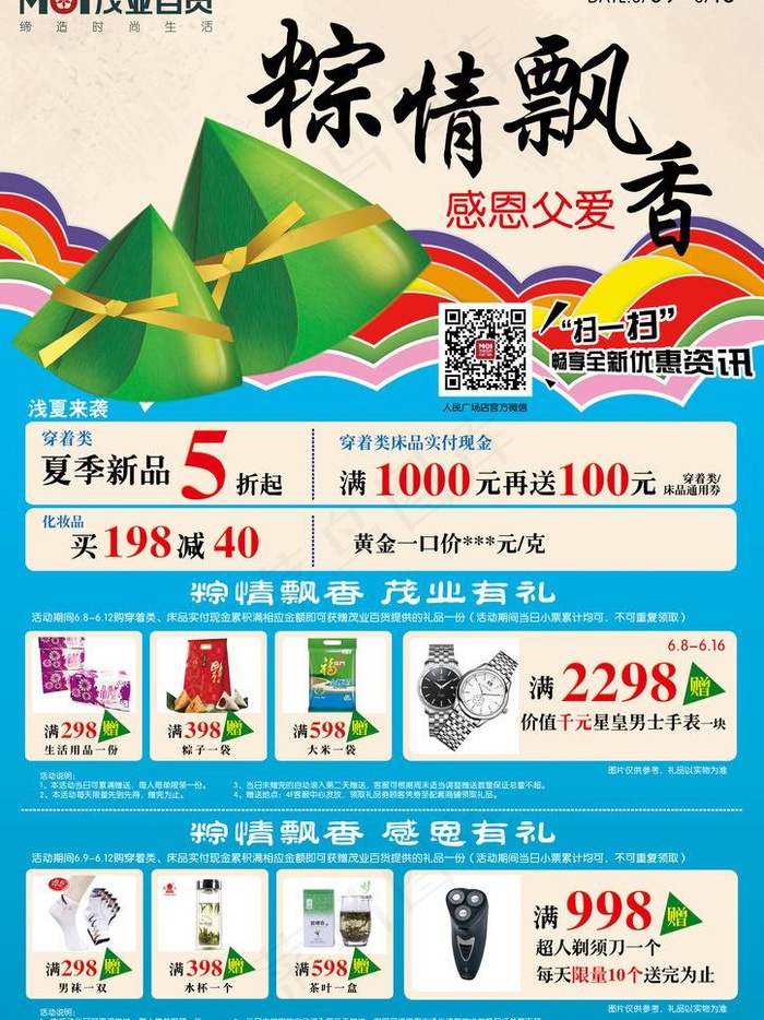 端午海报图片psd模版下载