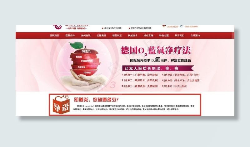 阴道炎专题图片