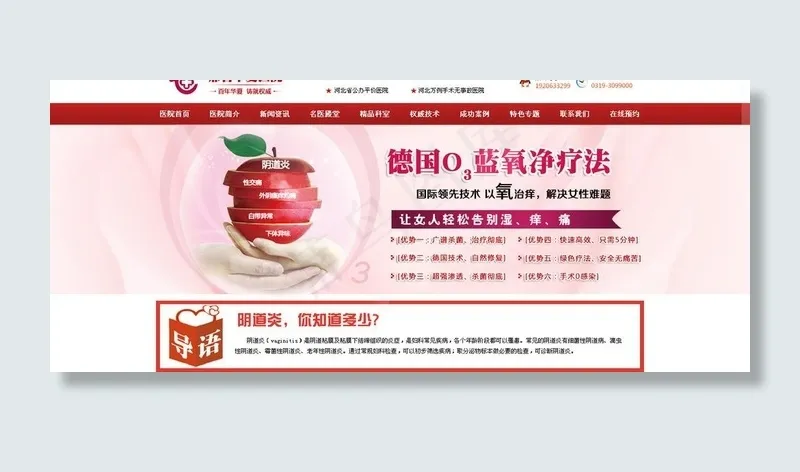 阴道炎专题图片psd模版下载