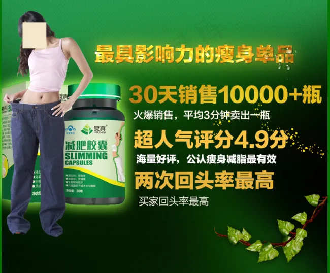 瘦身减肥胶囊 详情页psd模版下载