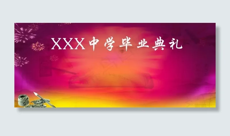 中学毕业典礼背景图片(5512X2643(DPI:70))psd模版下载