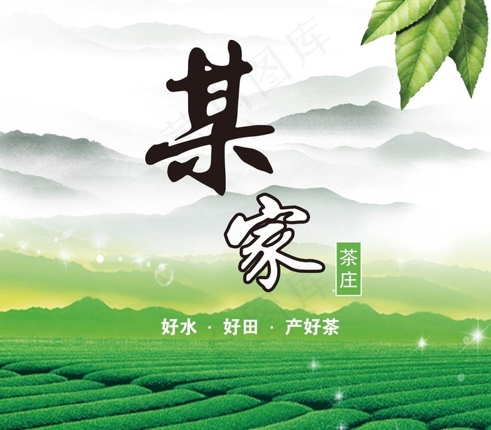 茶庄图片(3543X3300(DPI:300))psd模版下载