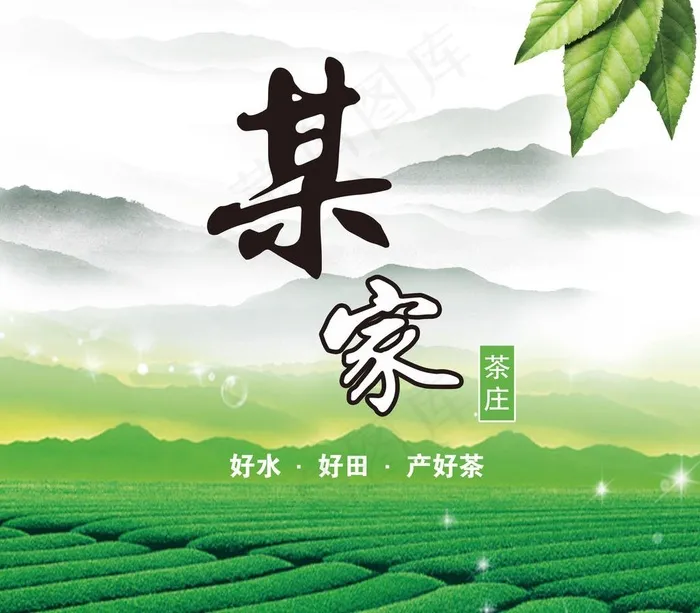 茶庄图片(3543X3300(DPI:300))psd模版下载