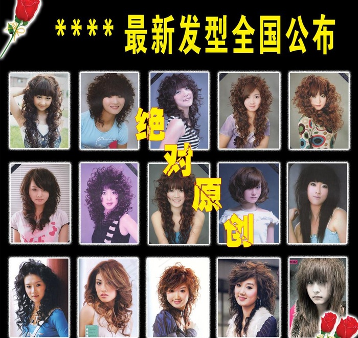 美发店发型图图片
