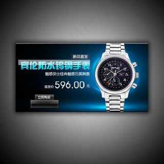 淘宝手表促销海报