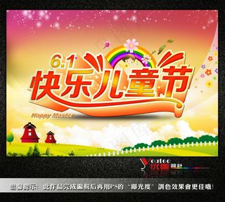 六一儿童节海报素材模板下载
