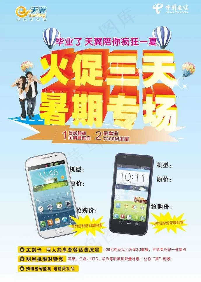 底价绝杀 智能机专场图片cdr矢量模版下载