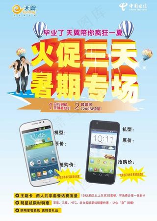 底价绝杀 智能机专场图片