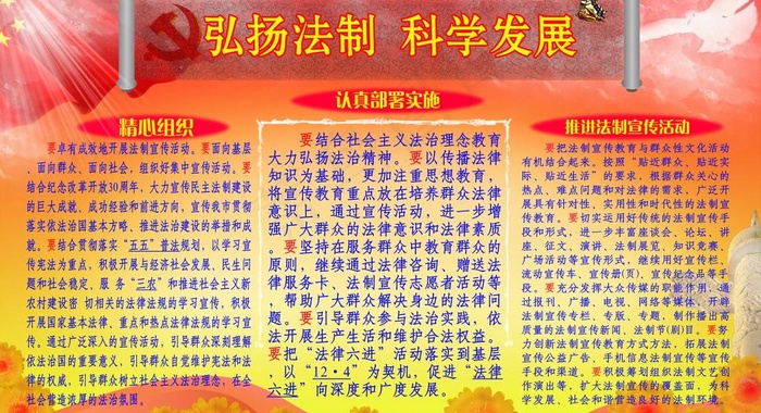 法制板报图片