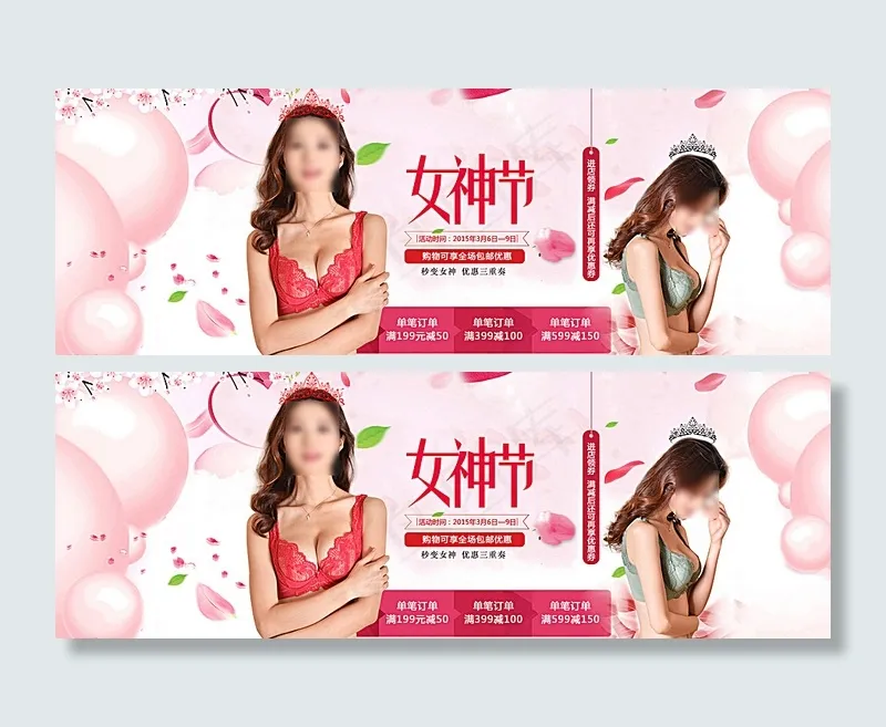 粉色背景海报图片psd模版下载