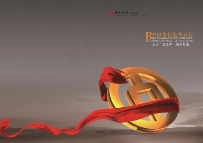 中国银行画册cdr矢量模版下载