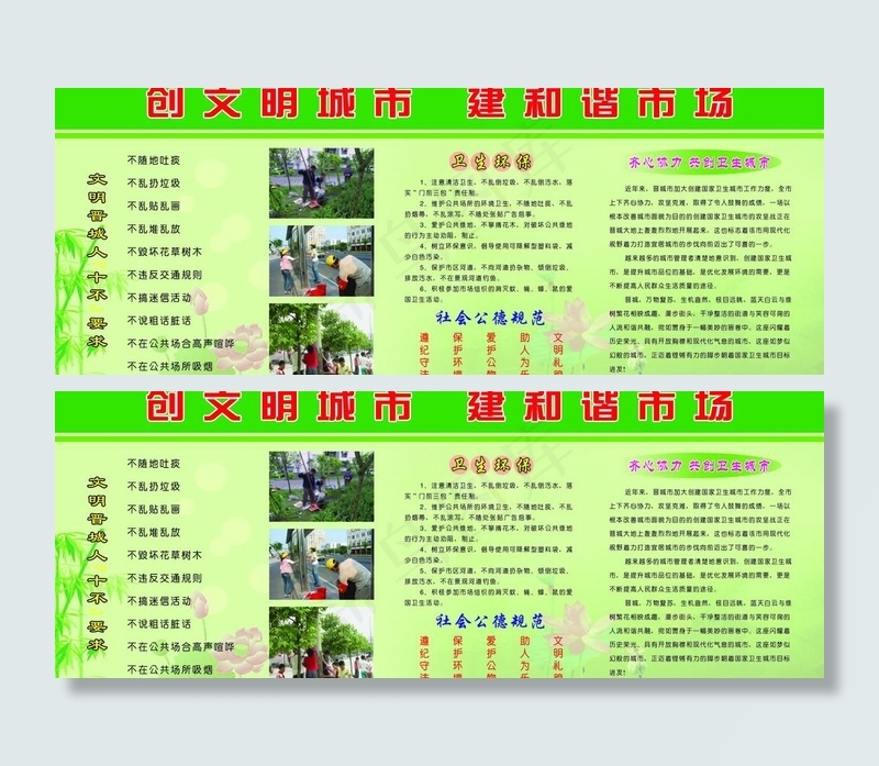 创文明城市图片(6909X2972(DPI:50))psd模版下载