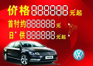 大众汽车车顶牌