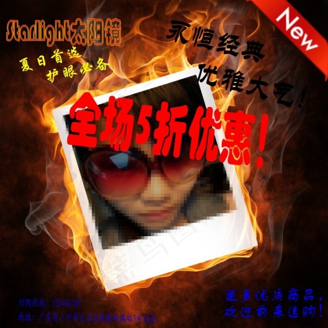 太阳镜广告