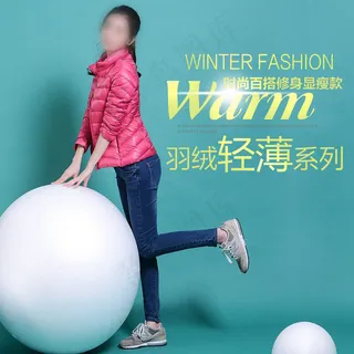 淘宝女装羽绒服直通车主图