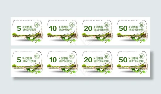 清新绿色淘宝优惠券