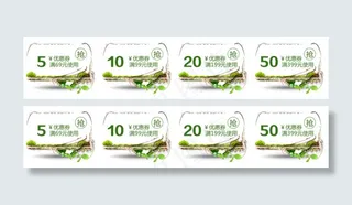 清新绿色淘宝优惠券