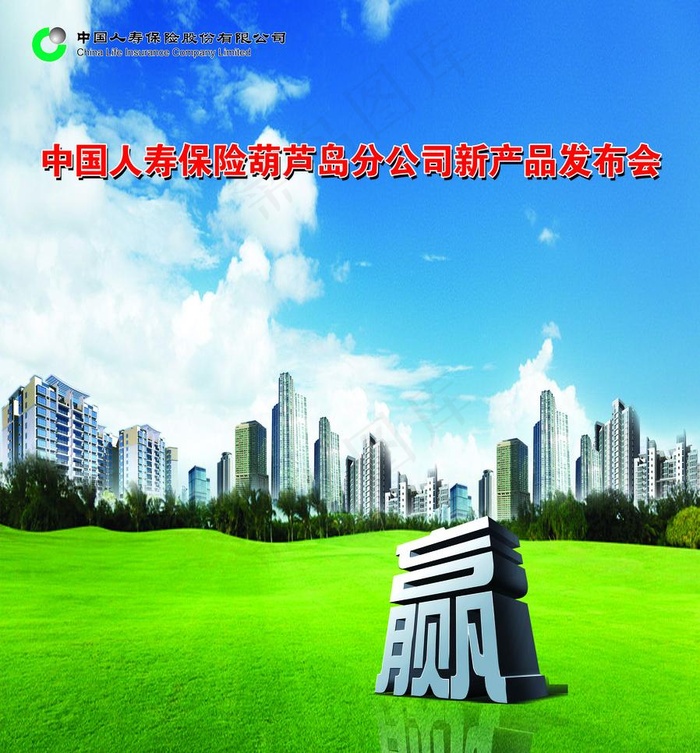 中国人寿保险图片(2677X3053(DPI:200))psd模版下载