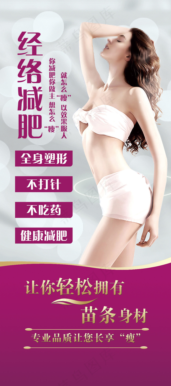经络减肥x展架psd模版下载
