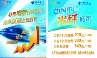 中国电信宣传单图片