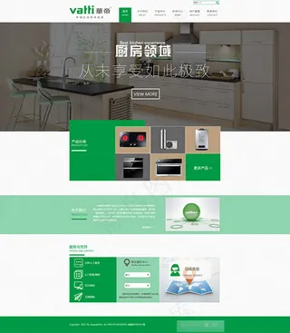 绿色扁平化家电网页模板