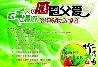 粽香情浓 感恩父爱图片