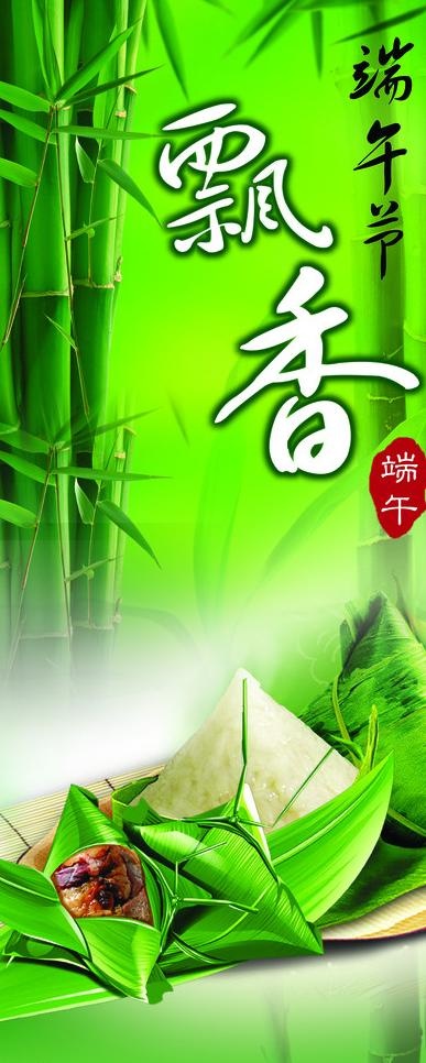 端午节易拉宝图片(2169X4989(DPI:72))psd模版下载