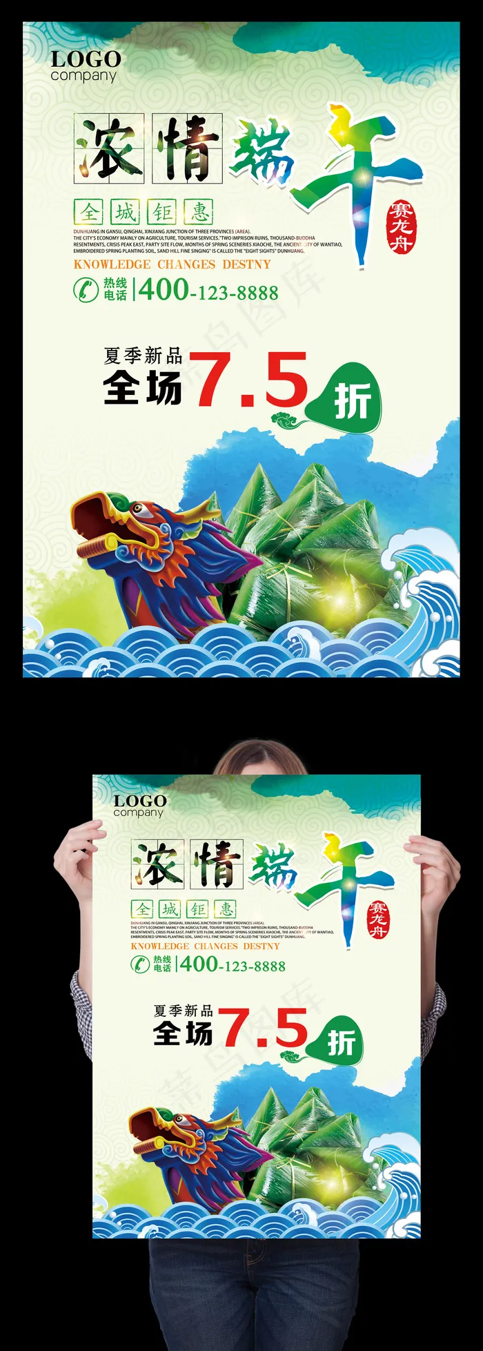 端午节海报设计(4724X7087(DPI:300))psd模版下载
