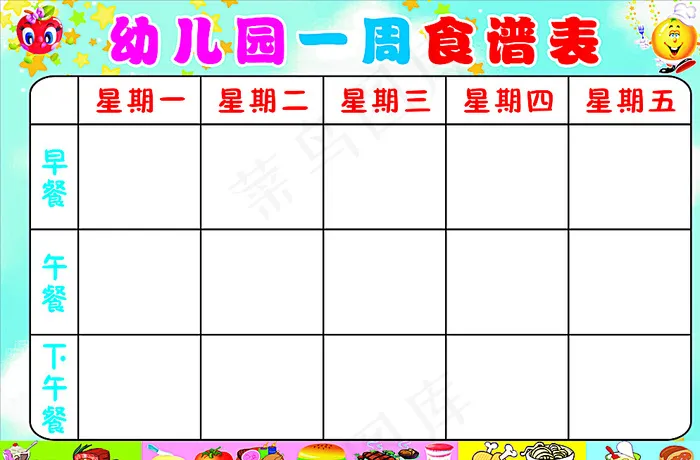 幼儿园食谱表图片