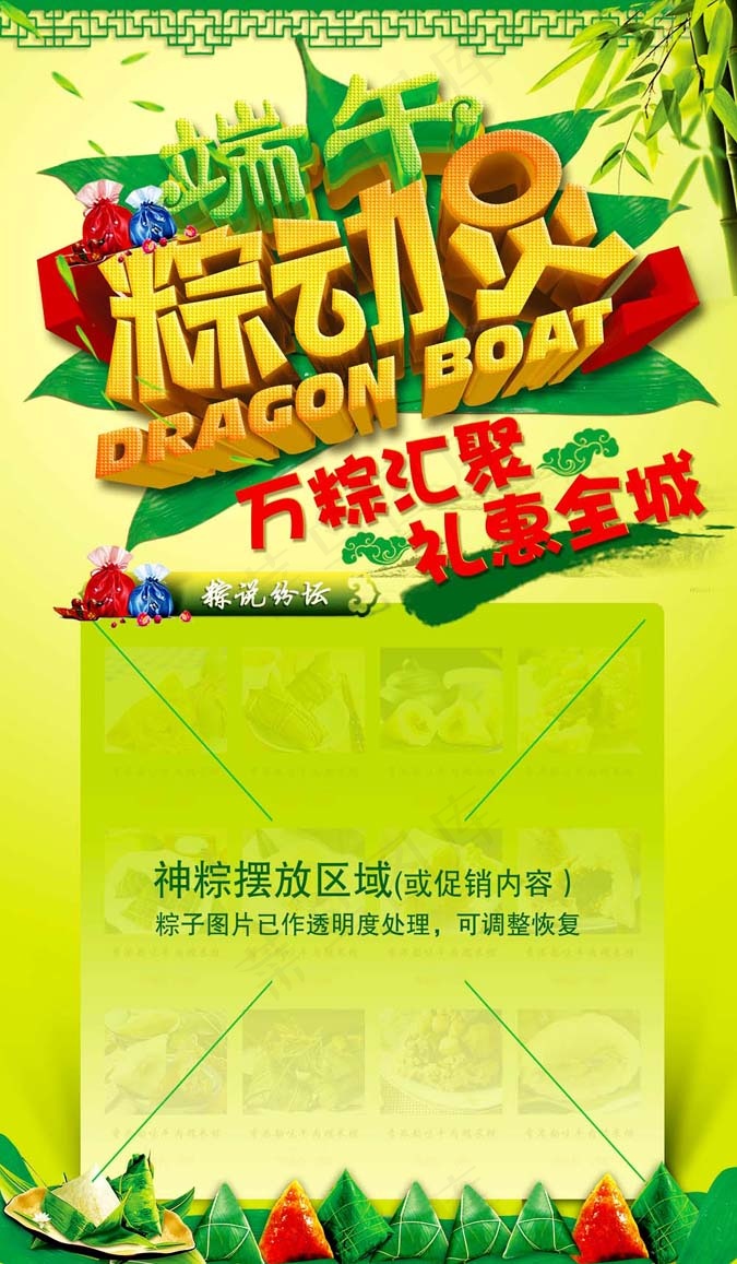 端午节粽子促销活动PSD素材