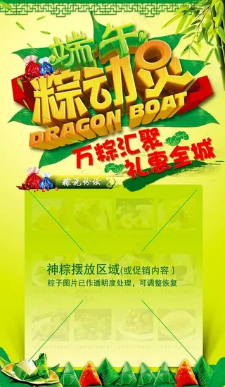 端午节粽子促销活动PSD素材