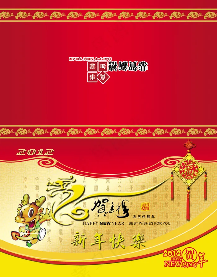 龙年贺卡 新年快乐psd模版下载