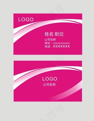 玫红色简洁名片
