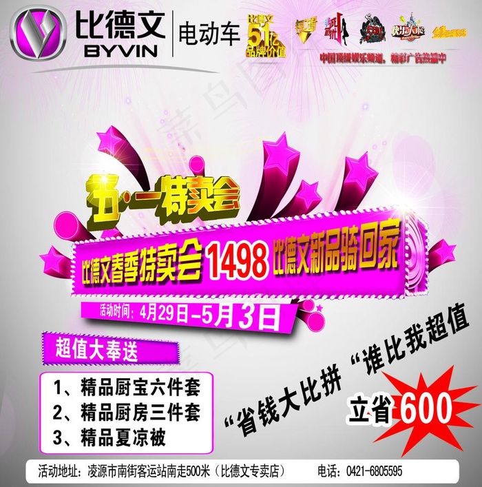 比德文电动车喷布图片psd模版下载