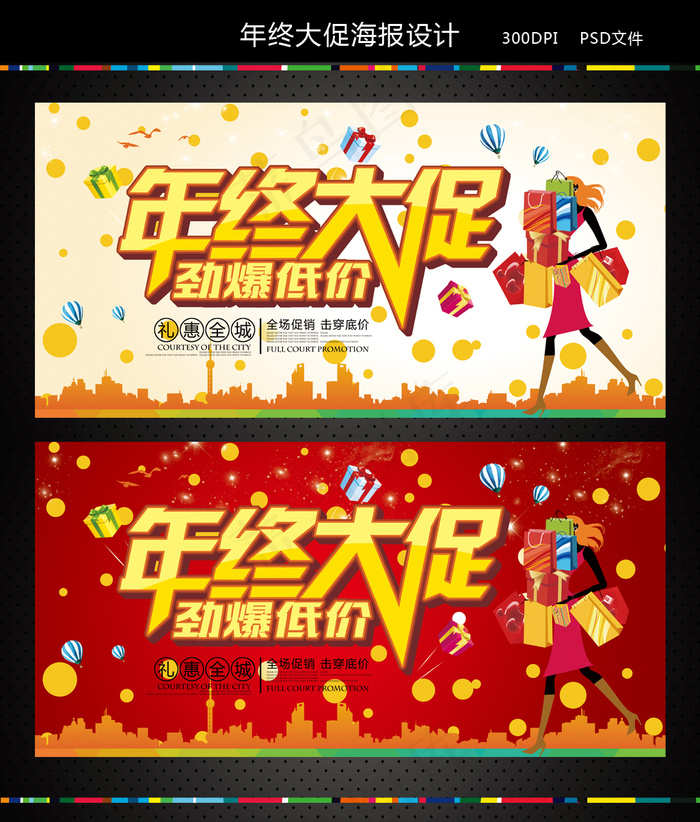 年终大促宣传海报设计(7087X3543(DPI:300))psd模版下载