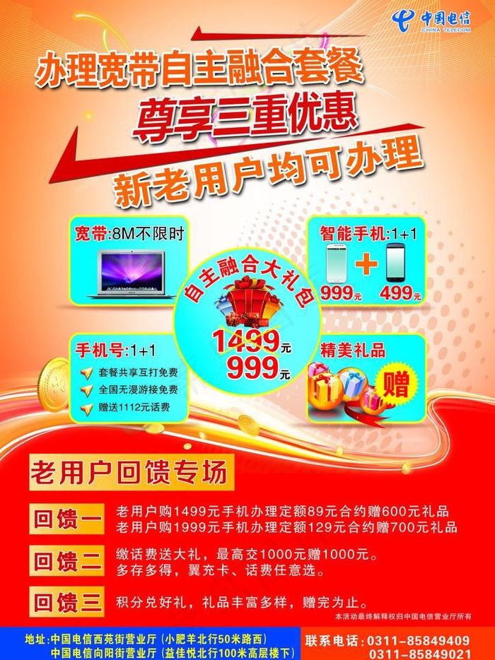 电信三重优惠图片