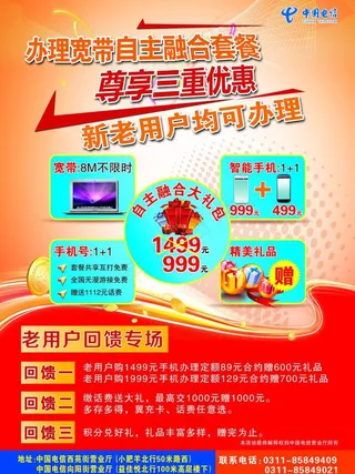 电信三重优惠图片