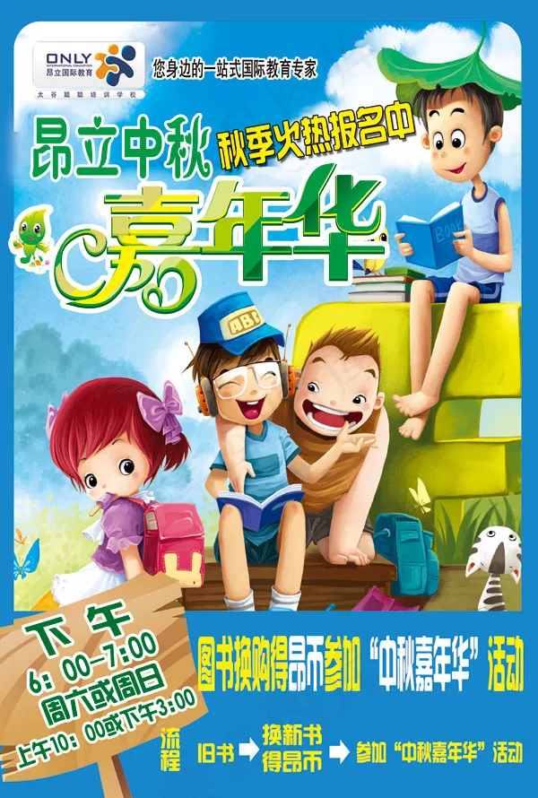 教育培训招生海报PSD素材psd模版下载