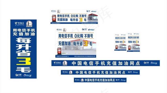 用电信手机充值加油图片cdr矢量模版下载